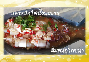 เมนูอาหาร ลิ้มสุ่นอู๋โภชนา
